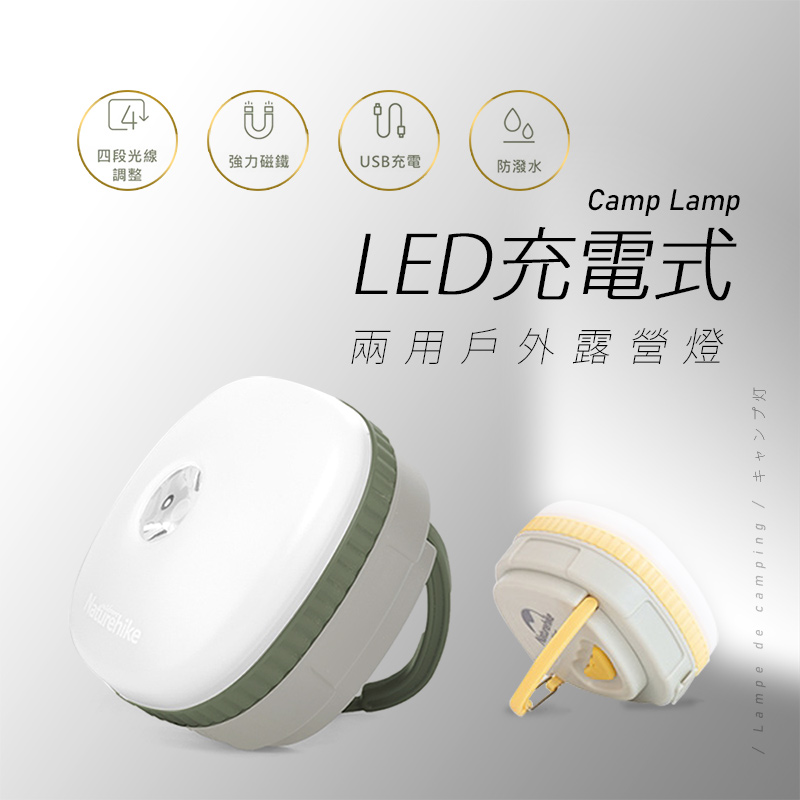 (JP嚴選-捷仕特) LED充電式兩用戶外露營燈