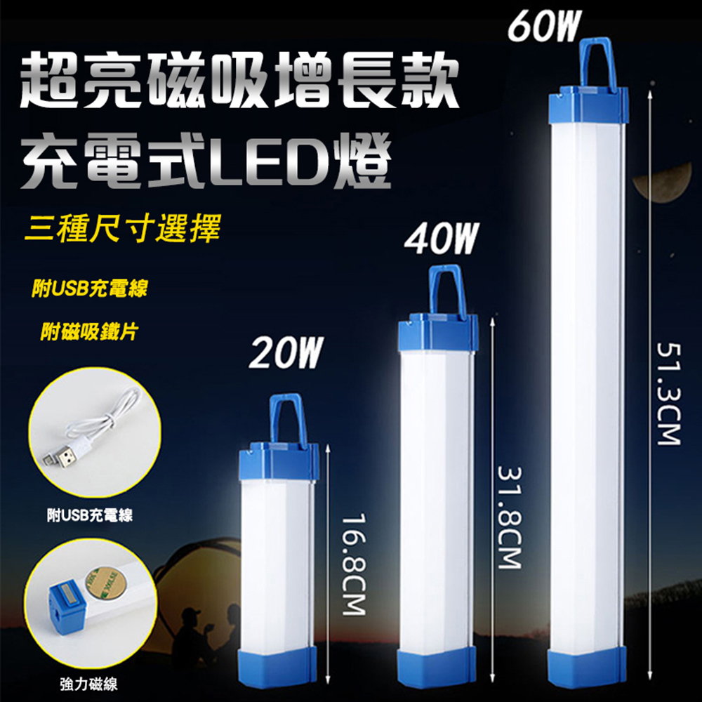 超亮磁吸增長款充電式LED燈(短款)