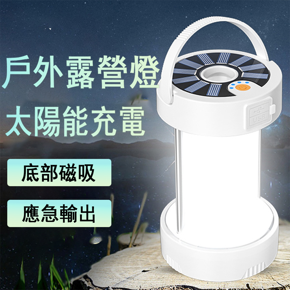 Kyhome 多功能太陽能USB強光露營燈/野營燈/照明燈/戶外燈/手提燈/應急燈-黑色
