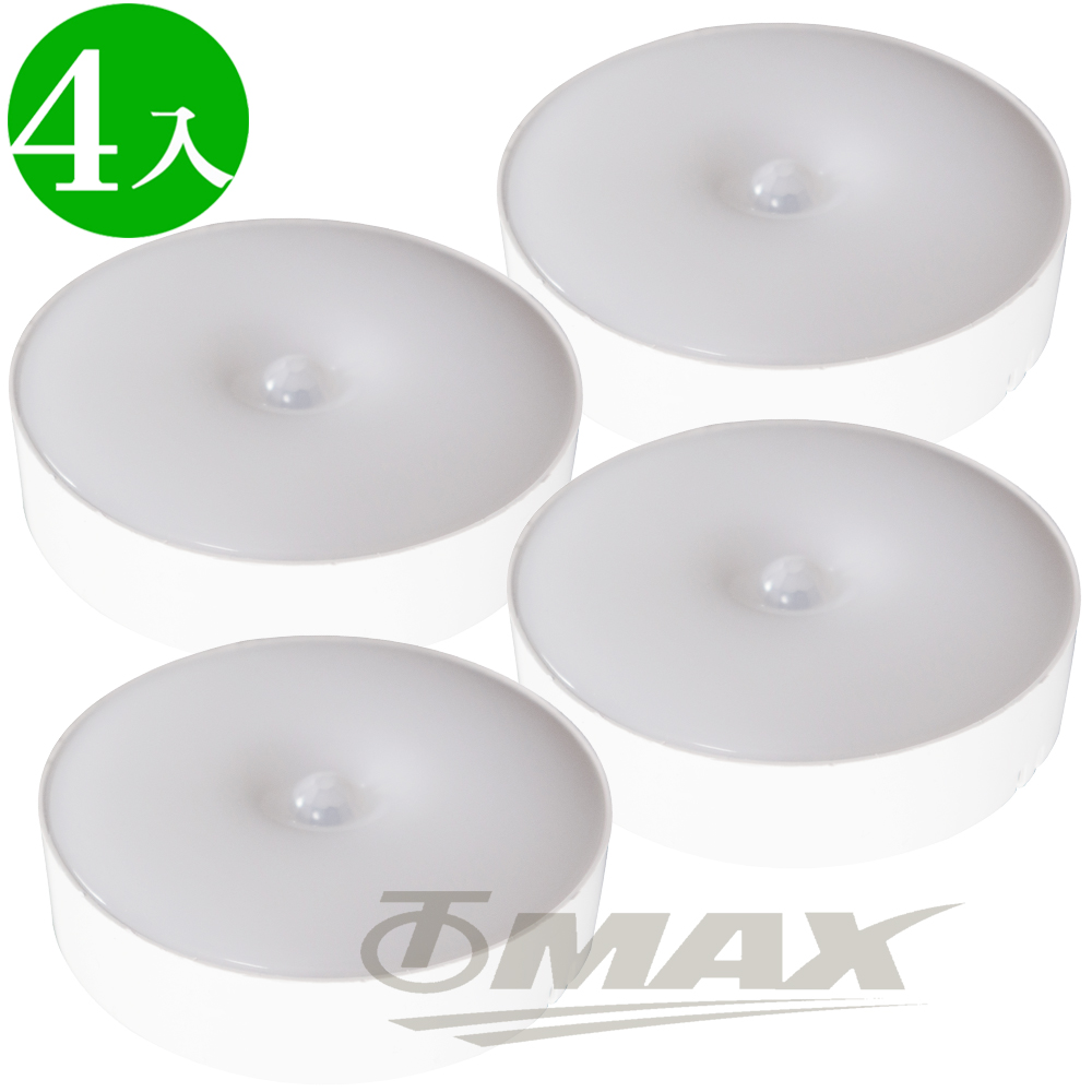 omax智能吸磁感應式充電夜燈-4入