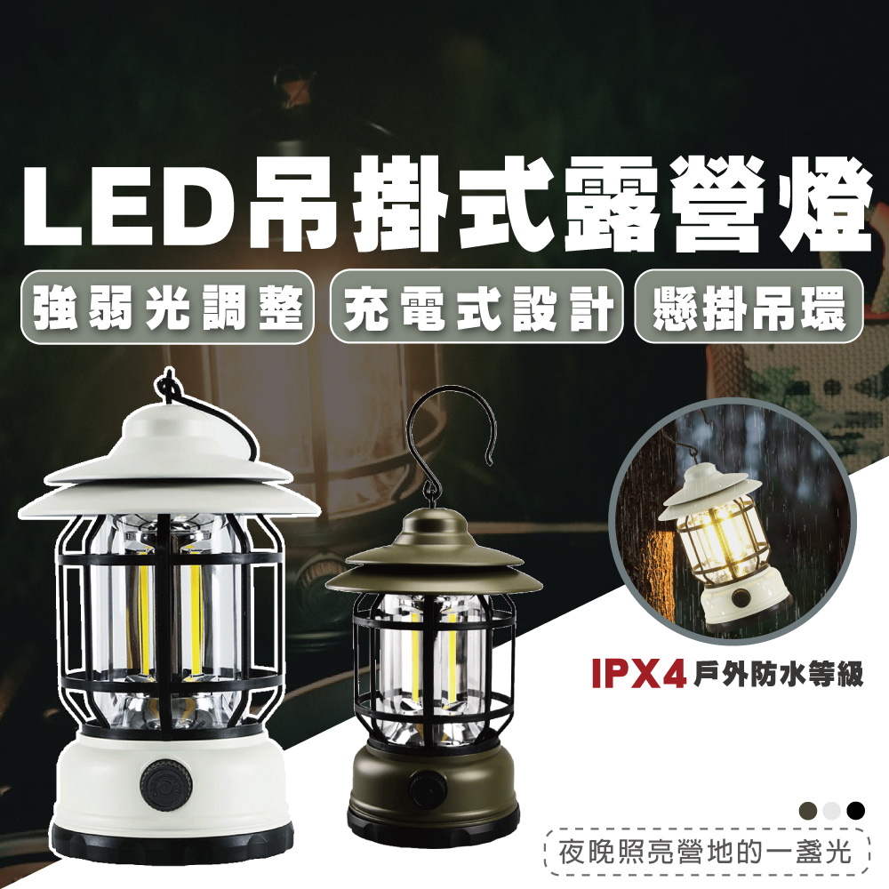LED 吊掛式露營燈 軍綠色 黑色 奶白色 IPX4防水 金屬掛勾 Type-C 充電 D53101