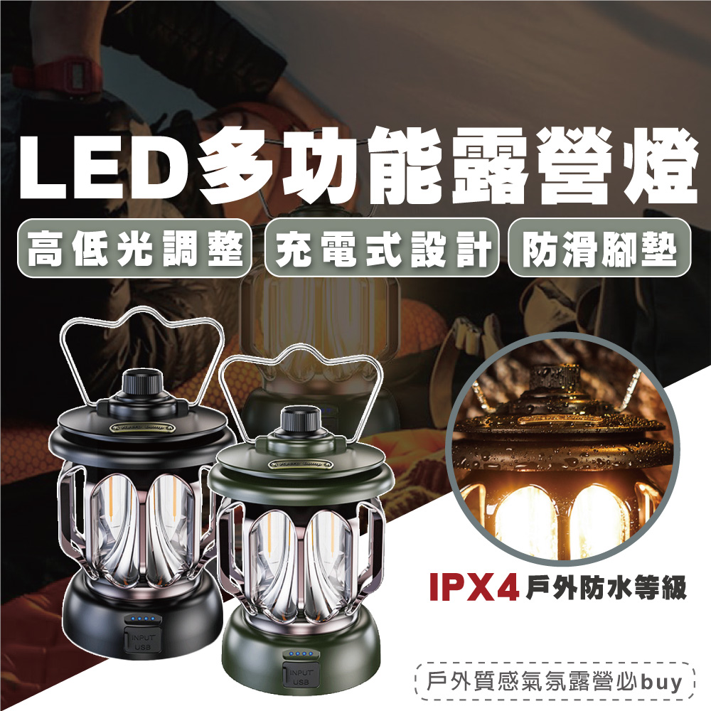 LED 可充電 露營燈 復古風露營燈 經典黑 奶白色 古銅色 三段式調光加厚鋁合金 D53103