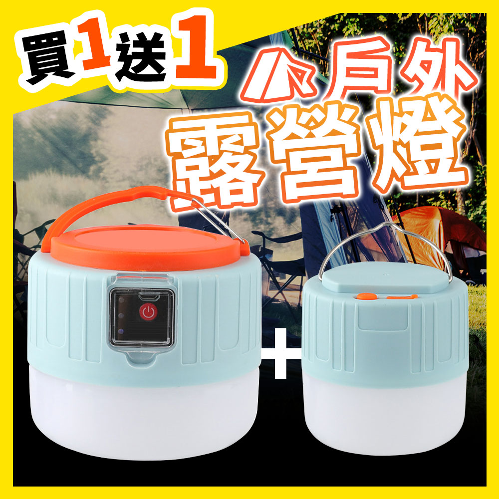 Camping lights 露營燈 可充電式緊急照明燈 Led 超亮 戶外釣魚燈 手提露營燈 帳篷營燈 工作燈