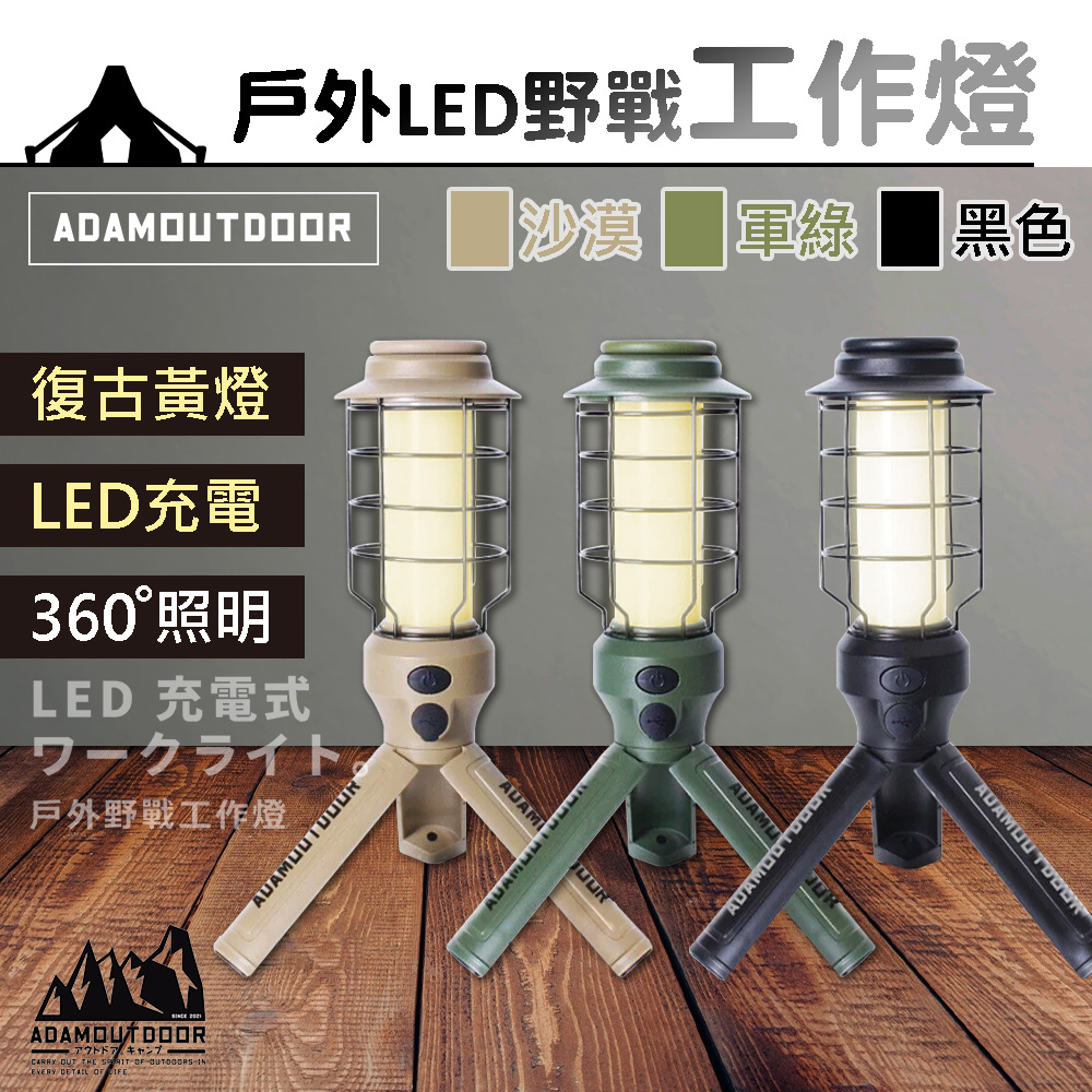 【ADAMOUTDOOR】戶外野戰工作燈 露營燈 ADCL-WK01