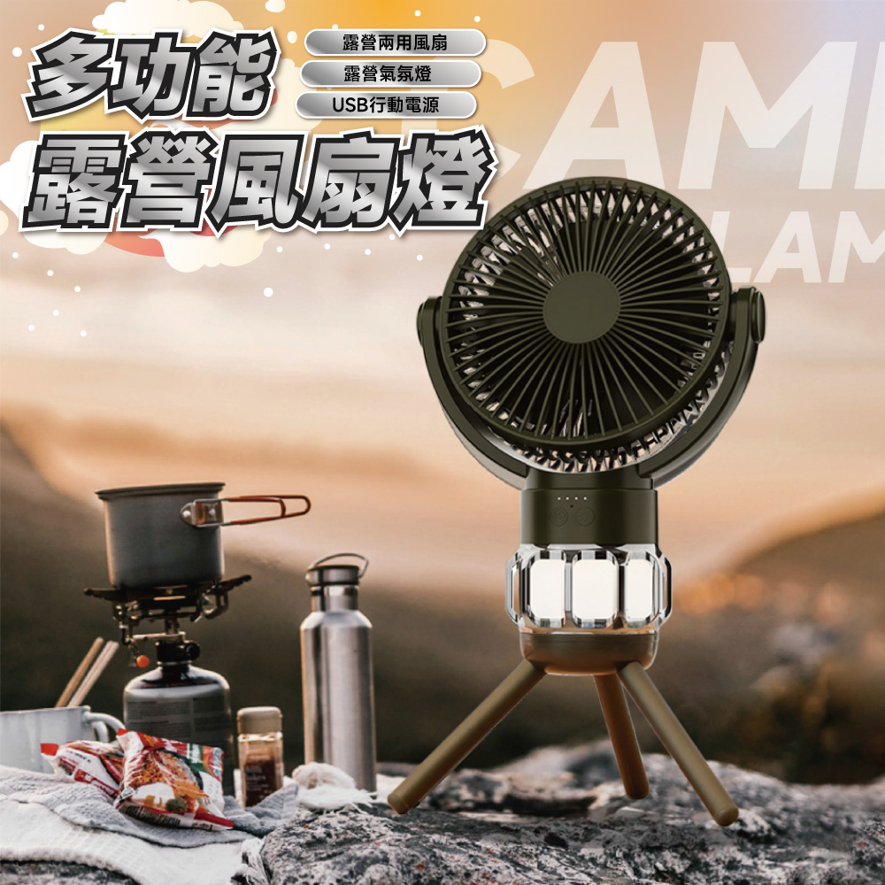 USB戶外露營風扇 露營燈吊扇 風扇照明燈