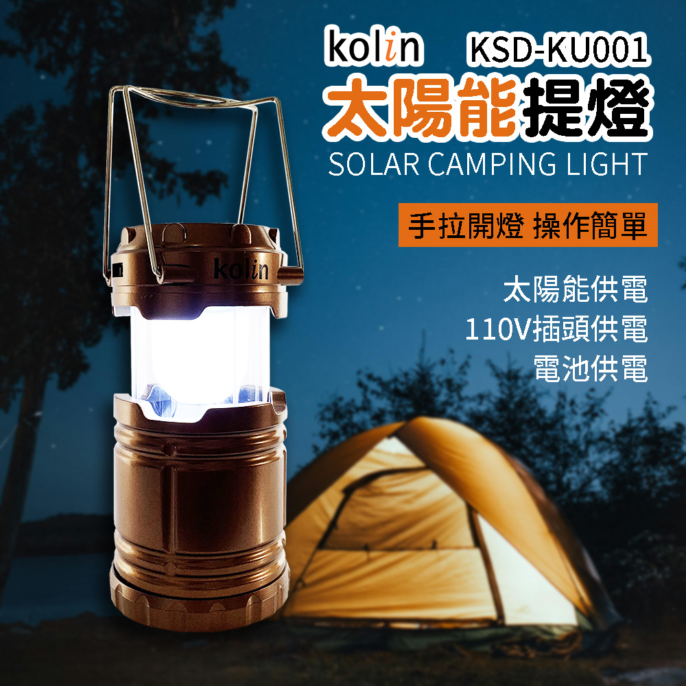 【Kolin 歌林】伸縮白光LED露營燈 KSD-KU001 戶外露營燈 太陽能燈 照明燈