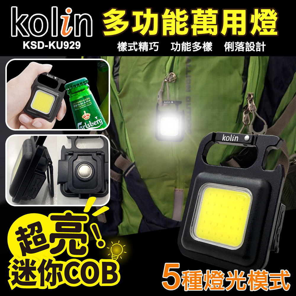 【kolin】歌林迷你COB多功能萬用燈(KSD-KU929)