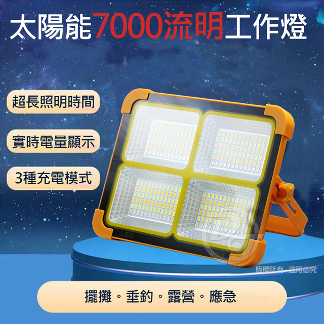 【EDSDS】太陽能7000流明70W大功率手提工作燈/露營燈 EDS-G821