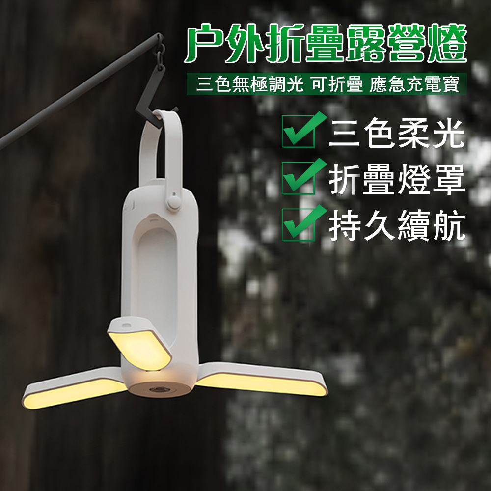 【歐迪樂】新款折疊戶外露營燈 野營燈 手提燈（大容量 照明 便携可充電 掛立）