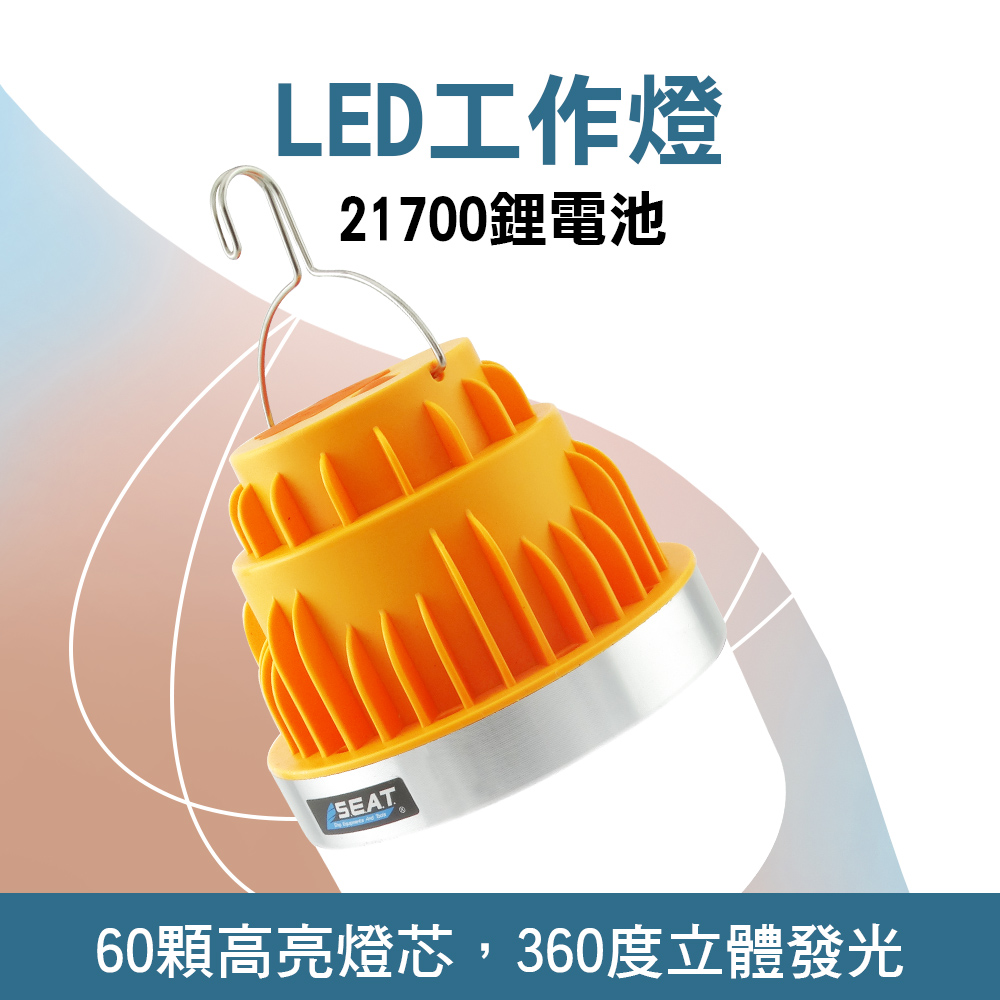 LED工作燈 851-WL100