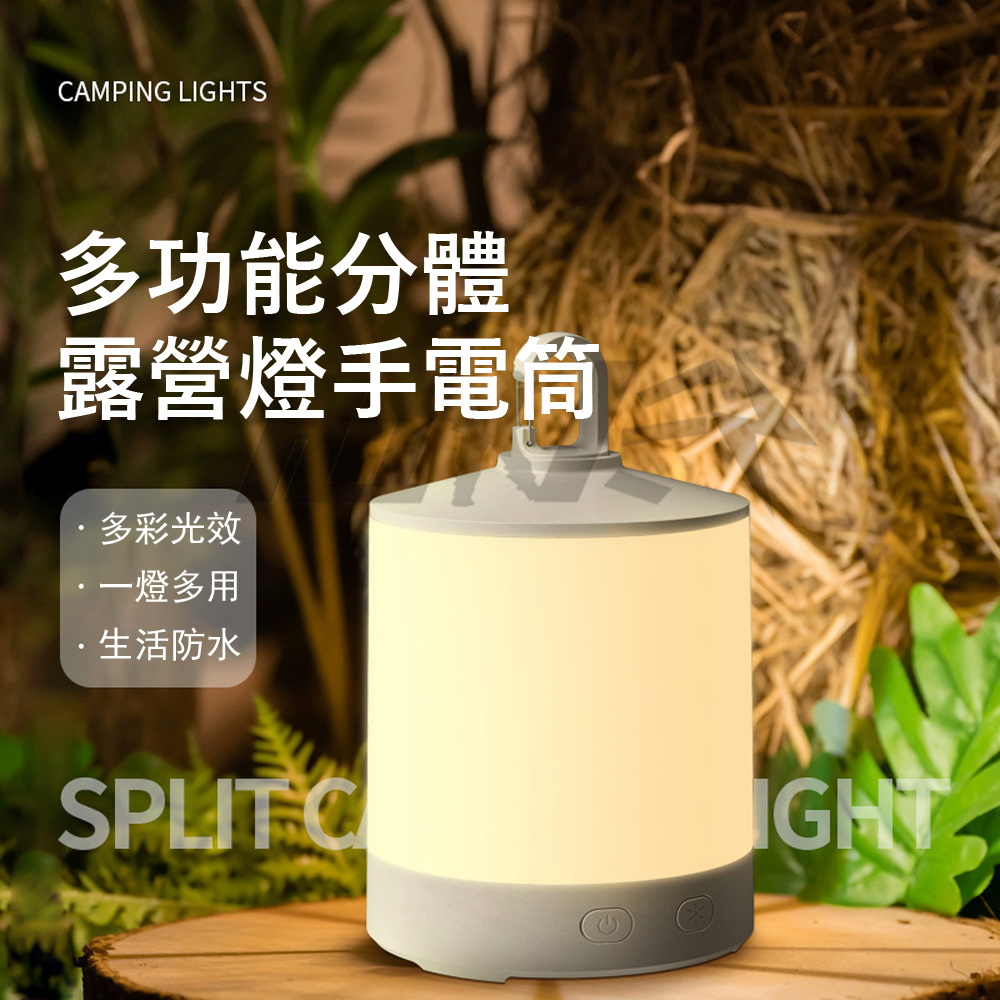 Kyhome 多功能分體露營燈 隨行手電筒 USB便攜野營燈/照明燈/戶外燈/應急燈