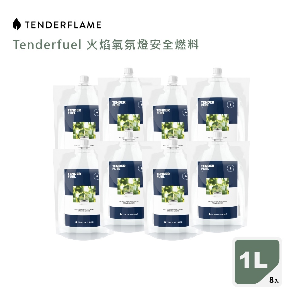 【Tenderflame品牌直營】Tenderfuel TF-1000 火焰氣氛燈安全燃料1公升 / 8入