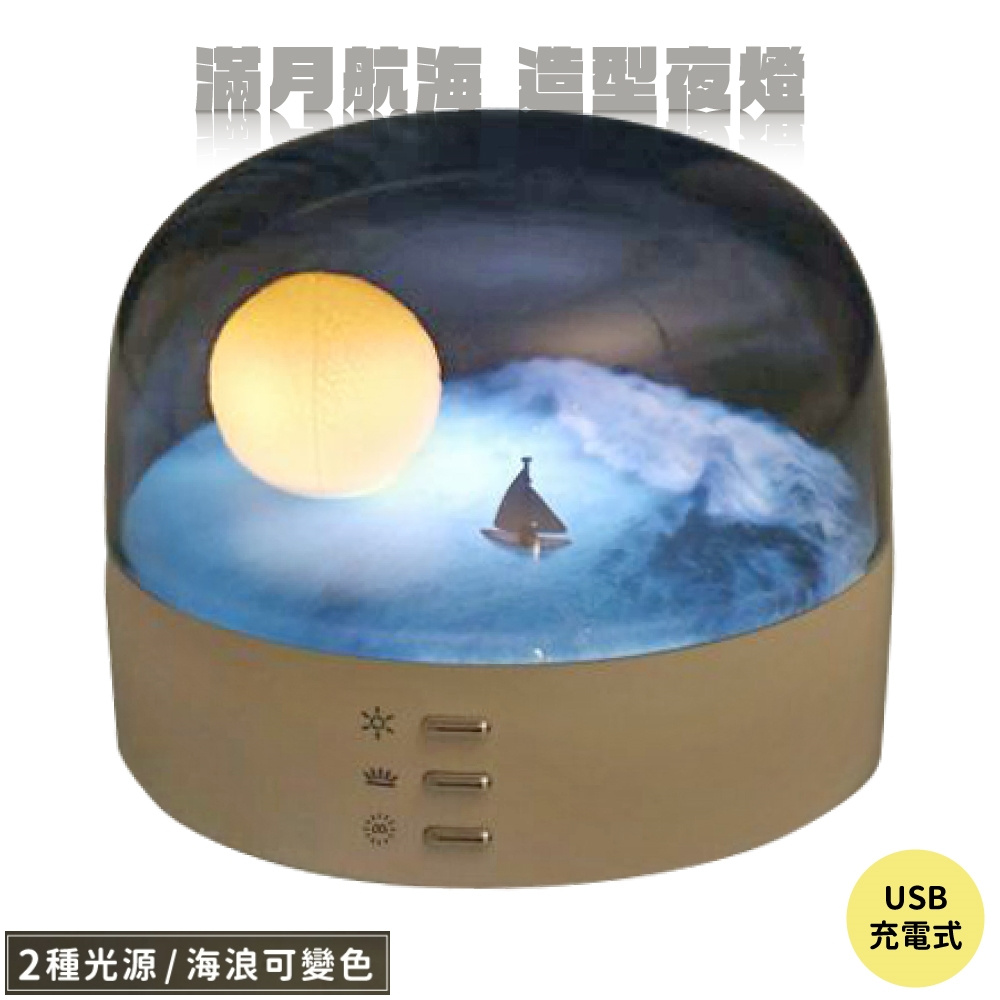 日本Entrex月亮航海景觀1200mAh桌上型小夜燈LCJ-213