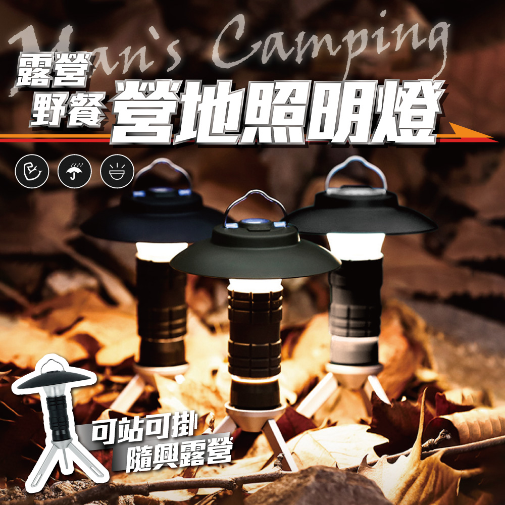 戶外露營LED三角架營地燈