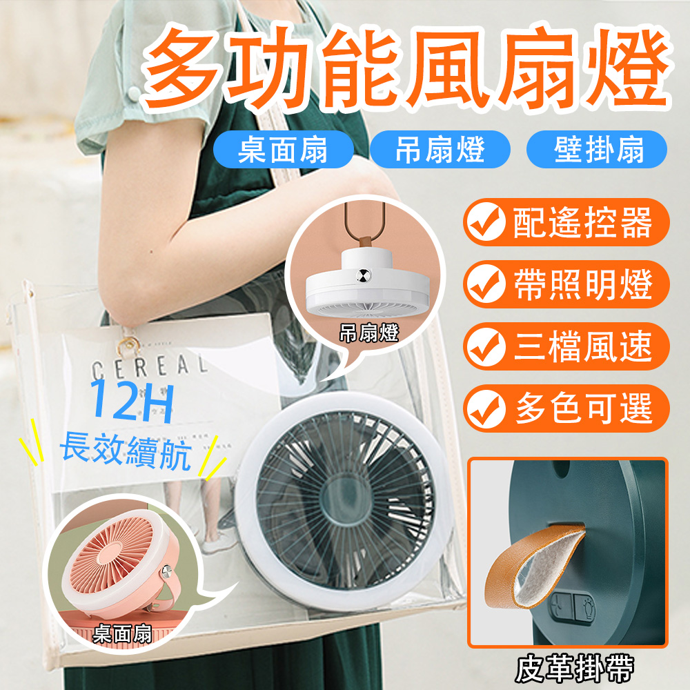 露營風扇燈
