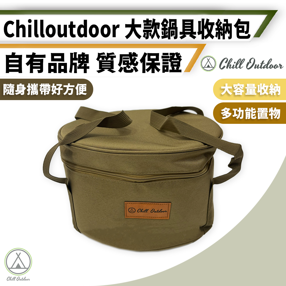 【Chill Outdoor】直徑30cm 露營圓形鍋具收納包 大款 收納包/收納袋/工具收納包/旅行收納包/餐具收納包