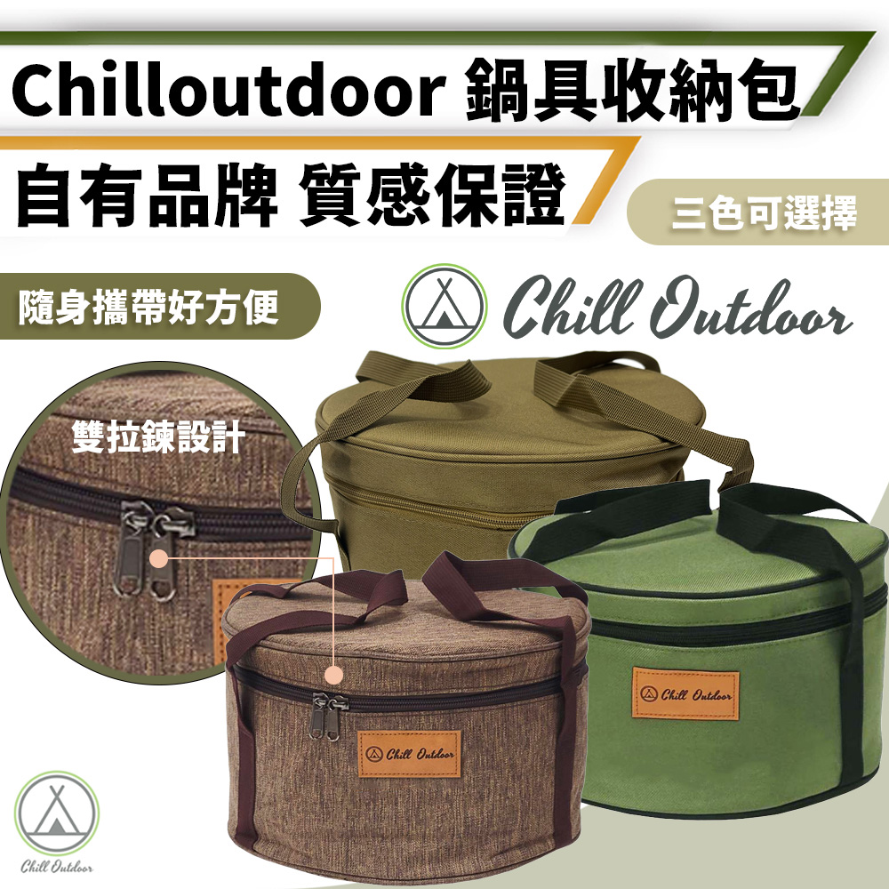 【Chill Outdoor】直徑27cm 露營圓形鍋具收納包 中款 收納袋/工具收納包/旅行收納包/餐具收納包