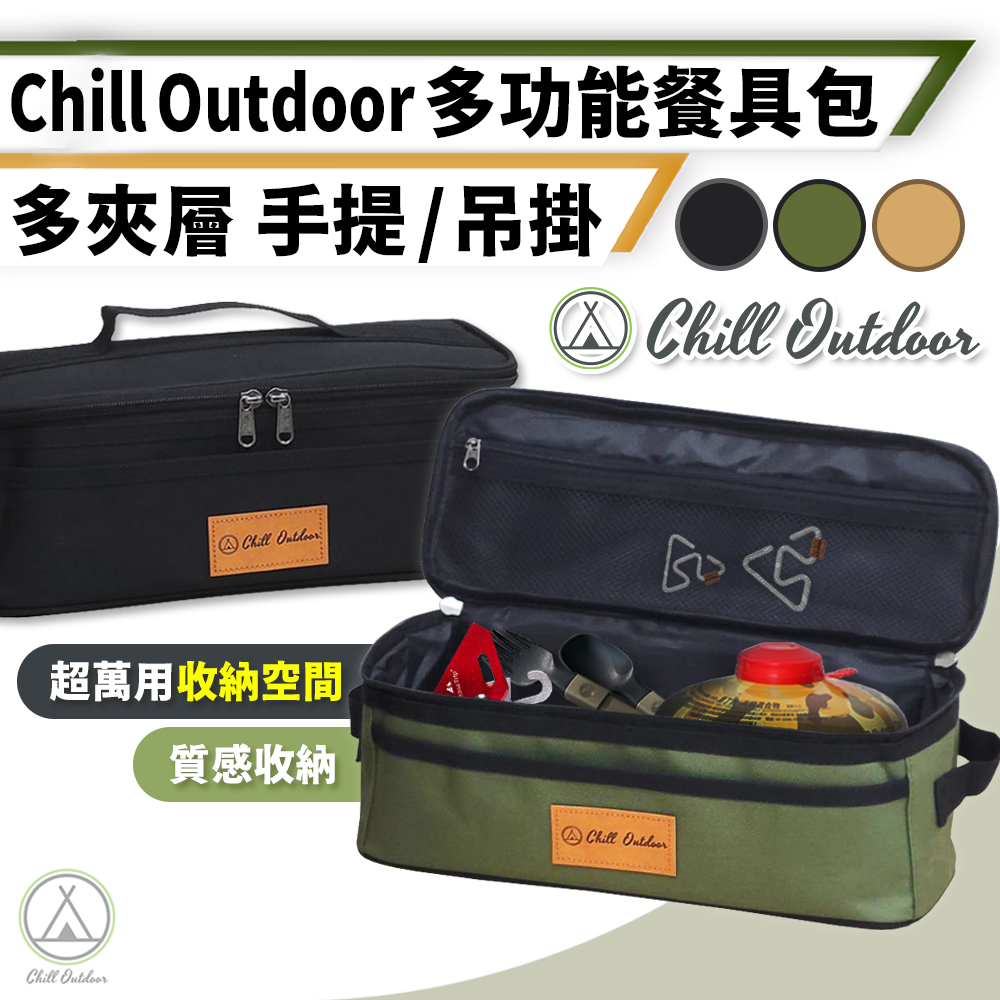 【Chill Outdoor】多用途 長形餐具收納包 裝備袋/收納袋/餐具收納包/餐具包/工具收納包/旅行收納