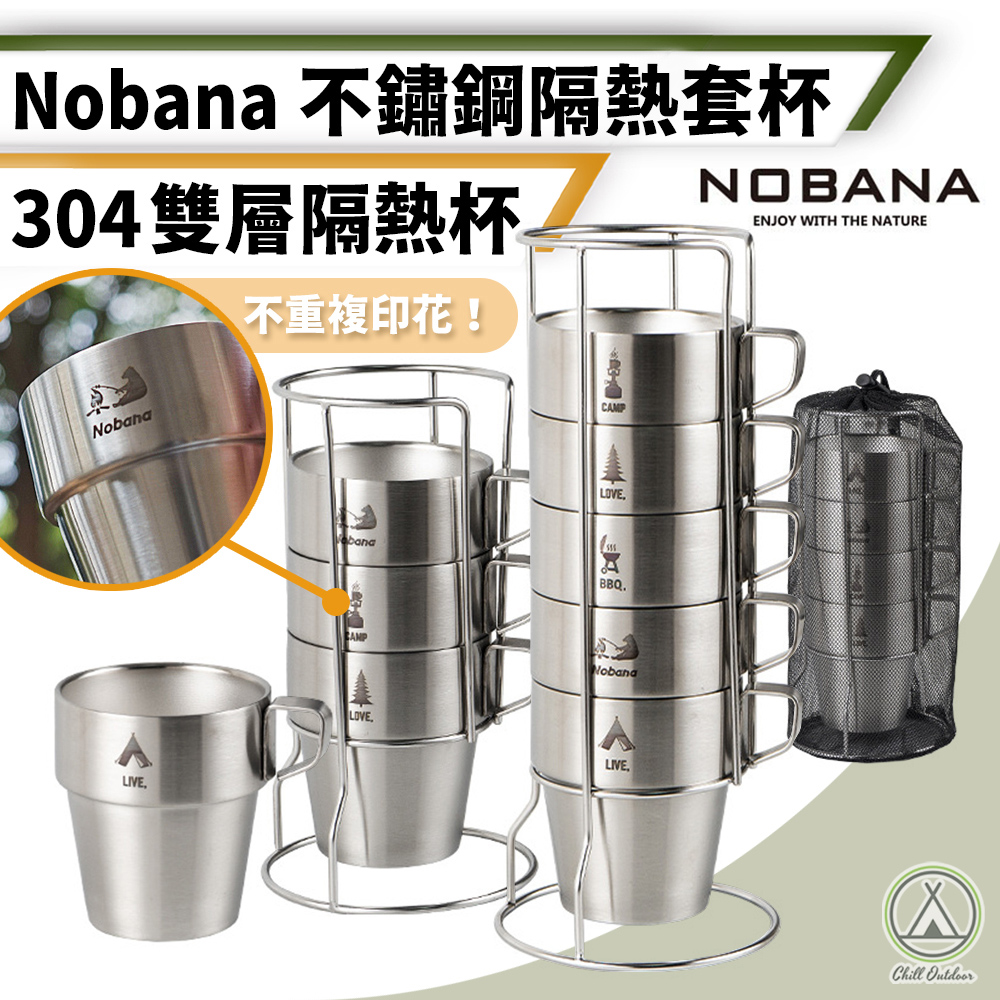 【Chill Outdoor】NOBANA 不鏽鋼隔熱套杯 6件組 露營杯/咖啡杯/環保杯/啤酒杯/水杯/鋼杯/不鏽鋼杯