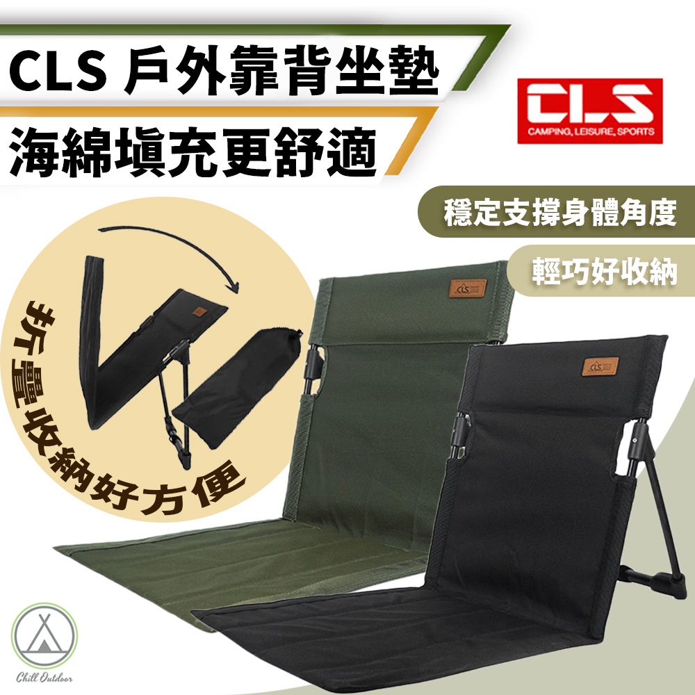 【Chill Outdoor】CLS 靠背坐墊椅 舒適穩固 鋁合金摺疊椅/露營椅/戶外椅子/便攜椅/野餐椅/沙灘椅