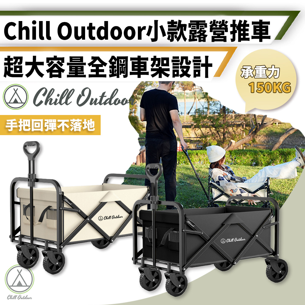 【Chill Outdoor】大容量 戶外手拉推車 小款 露營推車/野餐車/摺疊手拉車/拉桿車/寵物推車