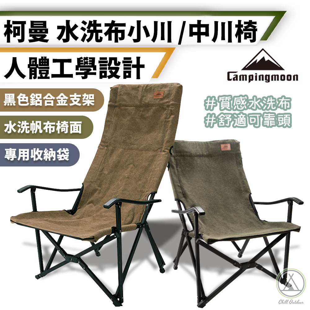 【柯曼】F-1002C 鋁合金折疊中川椅 乘坐舒適 折疊椅/登山椅/露營椅/大川椅/釣魚椅