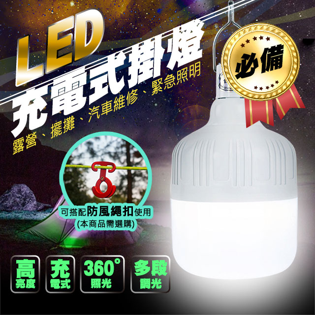 【JP嚴選-捷仕特】新一代USB充電式LED吊掛燈-【100W白光】