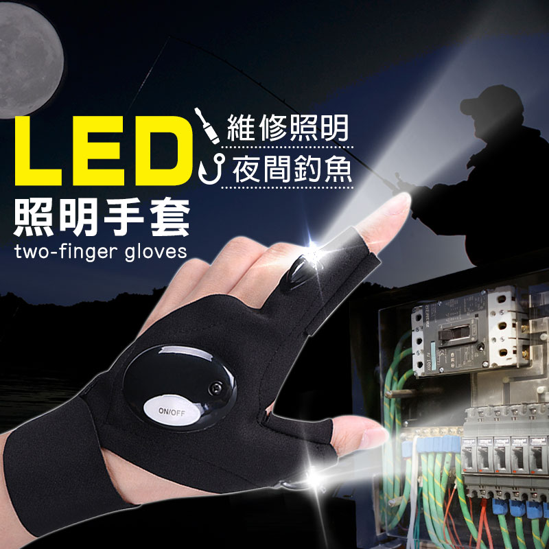 LED發光照明維修釣魚手套(均碼)