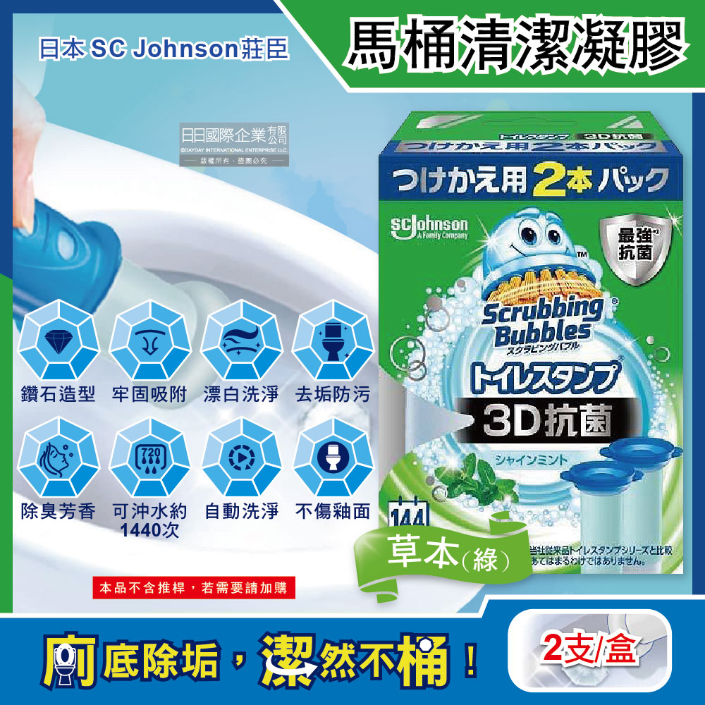 日本SC Johnson莊臣-除臭漂白芳香馬桶清潔劑凝膠補充管-草本(綠)38gx2支/盒(本品不含推桿)