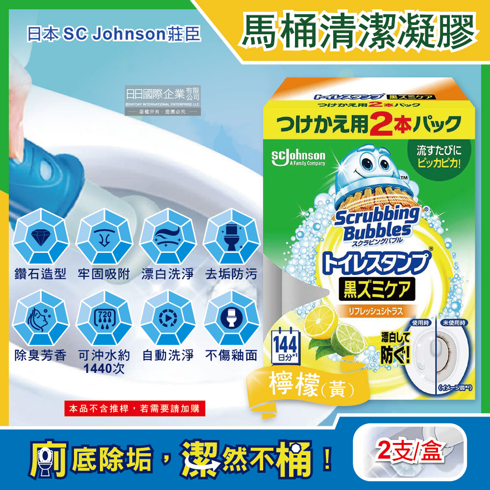 日本SC Johnson莊臣-除臭漂白芳香馬桶清潔劑凝膠補充管-檸檬(黃)38gx2支/盒(本品不含推桿)