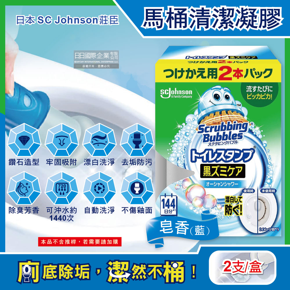 日本SC Johnson莊臣-除臭漂白芳香馬桶清潔劑凝膠補充管-皂香(藍)38gx2支/盒(本品不含推桿)
