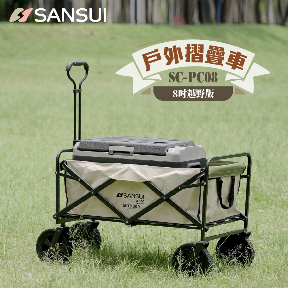 【SANSUI 山水】多用途戶外露營推車 SC-PC08(折疊推車 行李車 露營 拖車 推車 寵物推車)