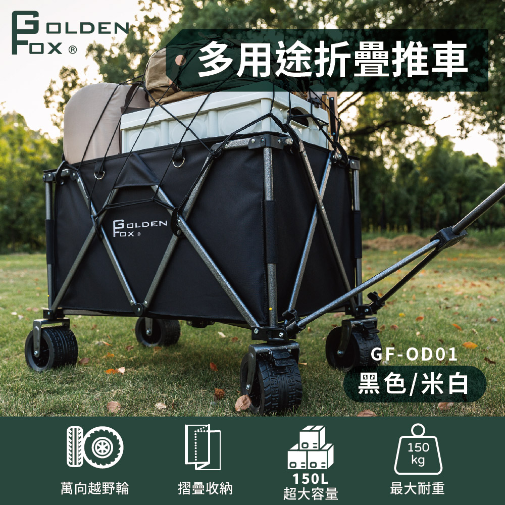 【Golden Fox 】多用途折疊推車 GF-OD01