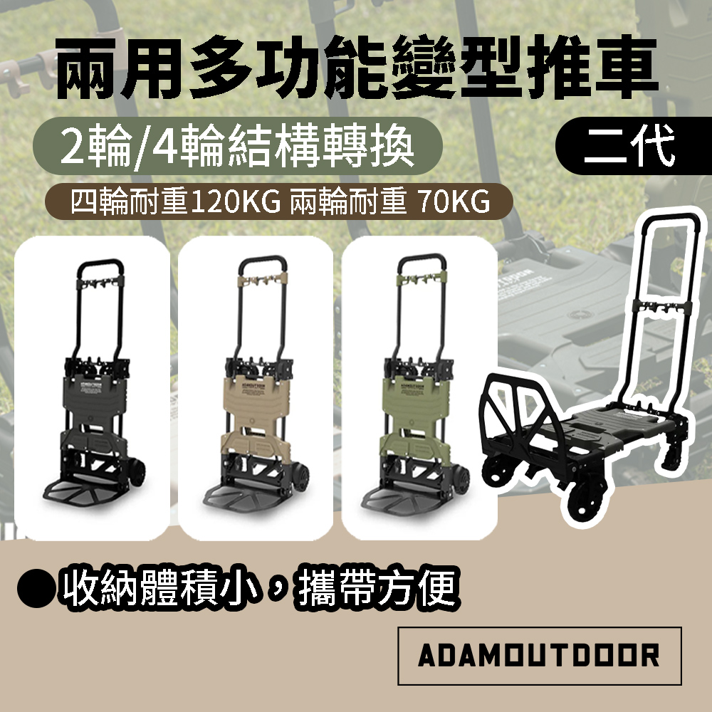 【ADAMOUTDOOR】二代兩用多功能變型推車 ADCT-DC800