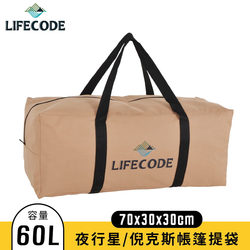 LIFECODE 野營裝備袋/帳篷提袋70x30x30cm(容量60L)-奶茶色