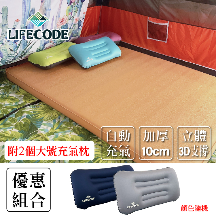 LIFECODE 立體3D TPU雙人自動充氣睡墊-厚10cm(195x140x10cm)-奶茶色 附2個大型充氣枕
