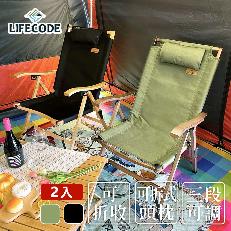 LIFECODE 可調段櫸木折疊椅-2色可選(2入組)