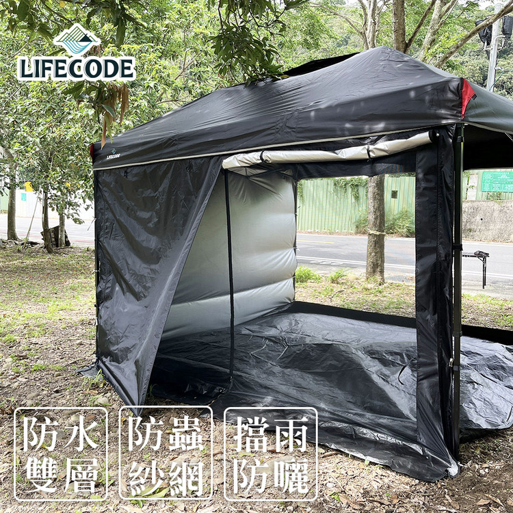 LIFECODE 客廳帳配件-雙層紗網圍布(中間有拉鍊) 黑色