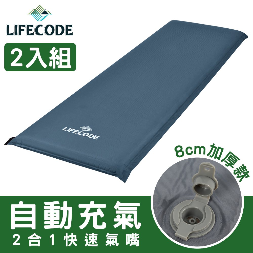 LIFECODE 桃皮絨可拼接自動充氣睡墊-厚8cm 藍灰色(2入組)