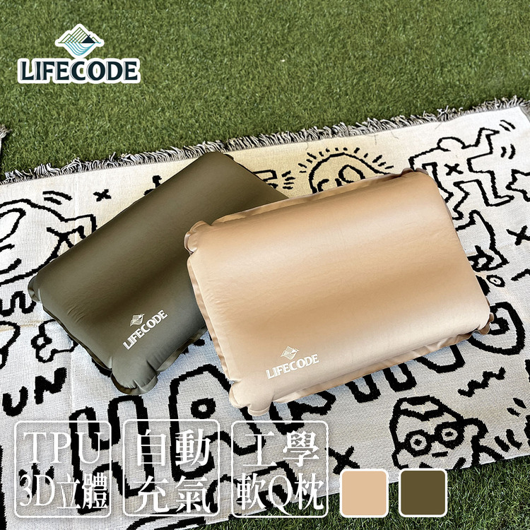 LIFECODE TPU《軟Q枕》自動充氣枕(附收納袋)-2色可選