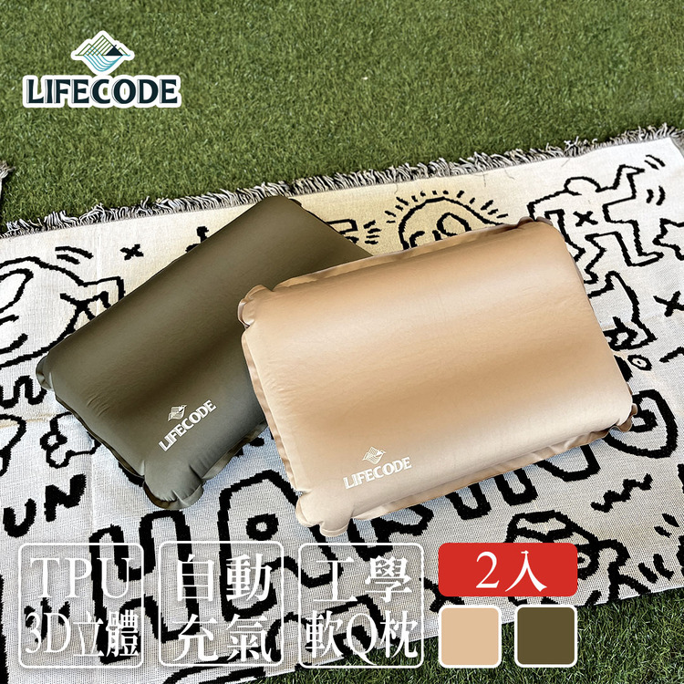 LIFECODE TPU《軟Q枕》自動充氣枕(附收納袋)-2色可選(2入組)