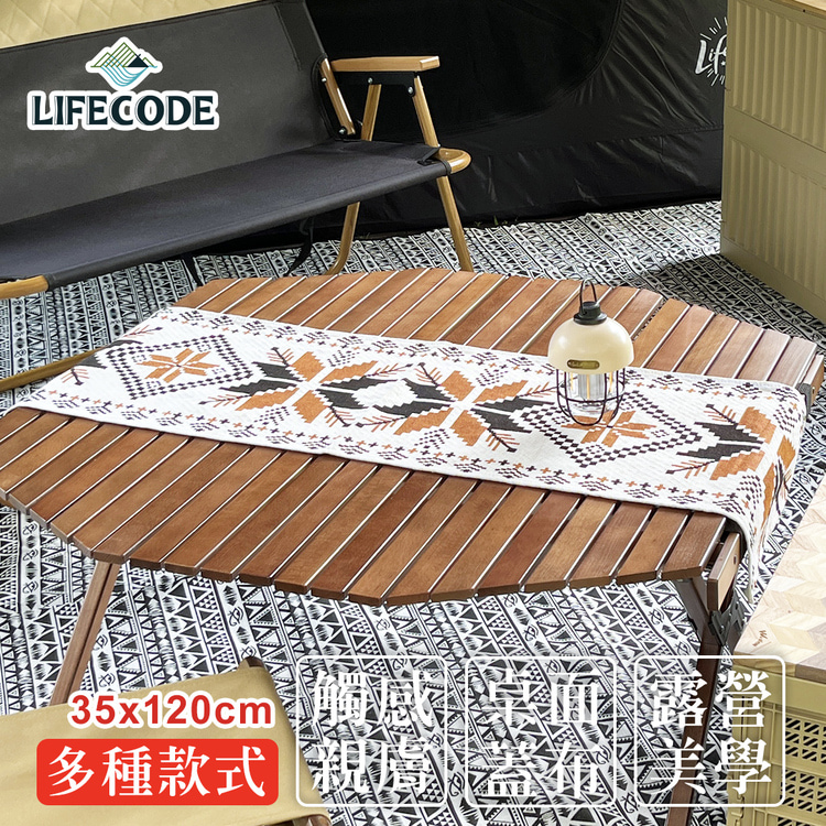 LIFECODE 美學桌巾(120x35cm)-多款可選