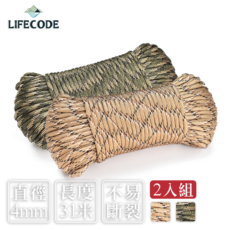 LIFECODE 軍規10芯多用途營繩(2入62米)-2色可選