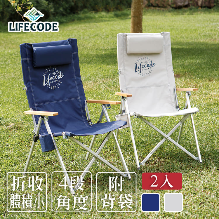 LIFECODE 凱文可調四段折疊椅-2色可選(2入)