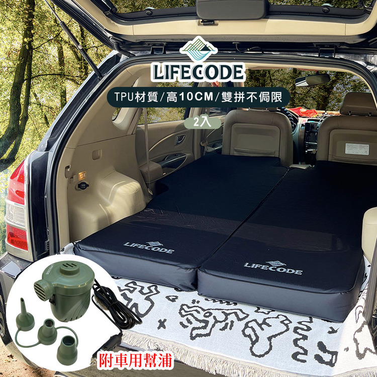 LIFECODE《3D TPU》單人車中床/異形充氣睡墊-酷黑(2入)+INTEX車用幫浦