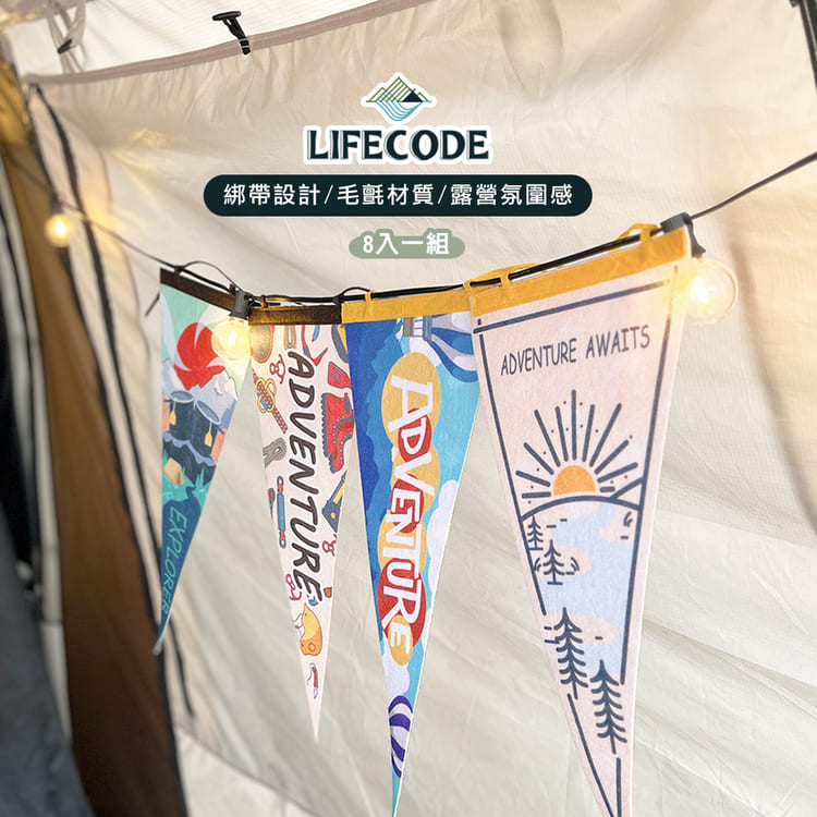 LIFECODE 美學佈置三角彩旗(8入)-2款可選