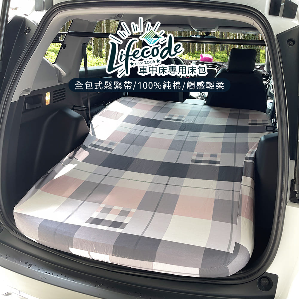 LIFECODE 車中床專用床包-多款可選