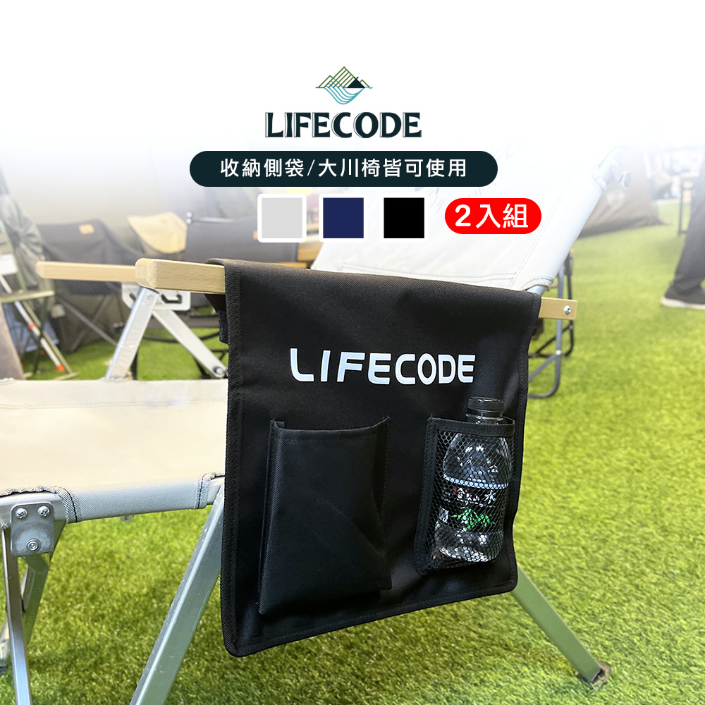 LIFECODE 大川椅-扶手置物袋/文件袋/側袋(2入)-3色可選