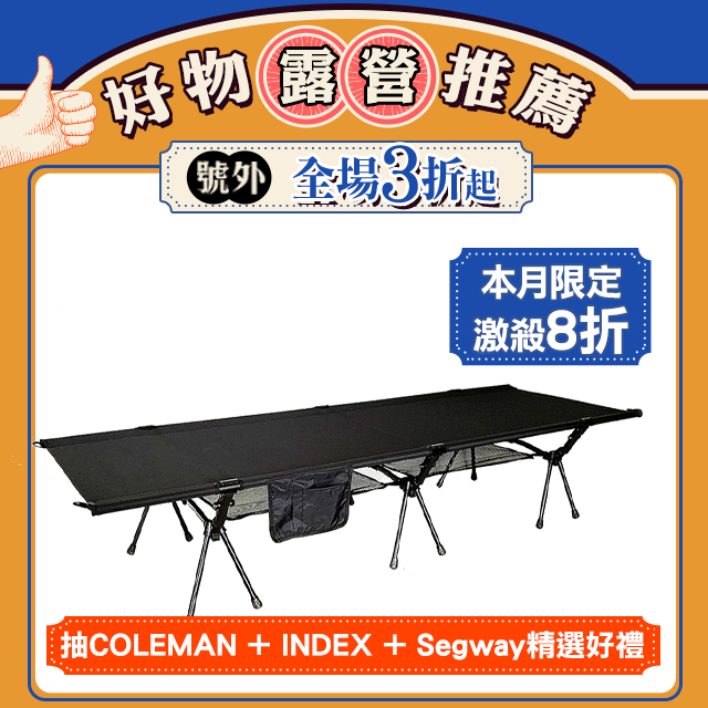 LIFECODE 鋁合金行軍床/折疊床(含置物網/手機袋/外袋)-黑色