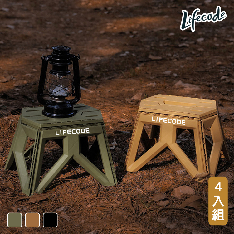 LIFECODE 軍風輕巧摺合椅/折疊椅/凳子(4入)-3色可選